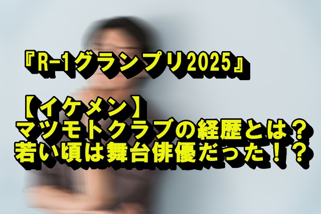 イケメンをぼかした写真